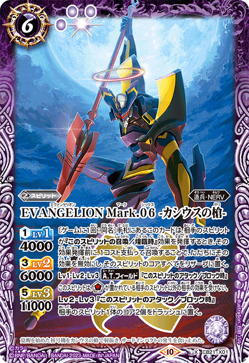 PC05]バトスピプレミアムカードセット エヴァンゲリオン 紡がれる想い − 商品情報｜Battle Spirits バトルスピリッツ  トレーディングカードゲーム