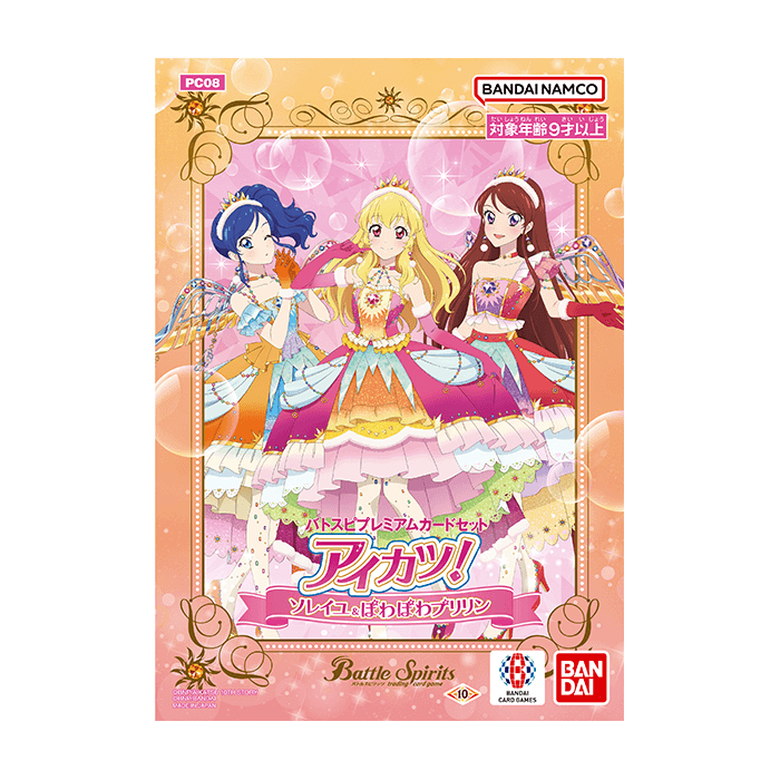 アイカツプレミアムカードセット