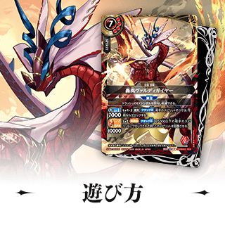 遊び方