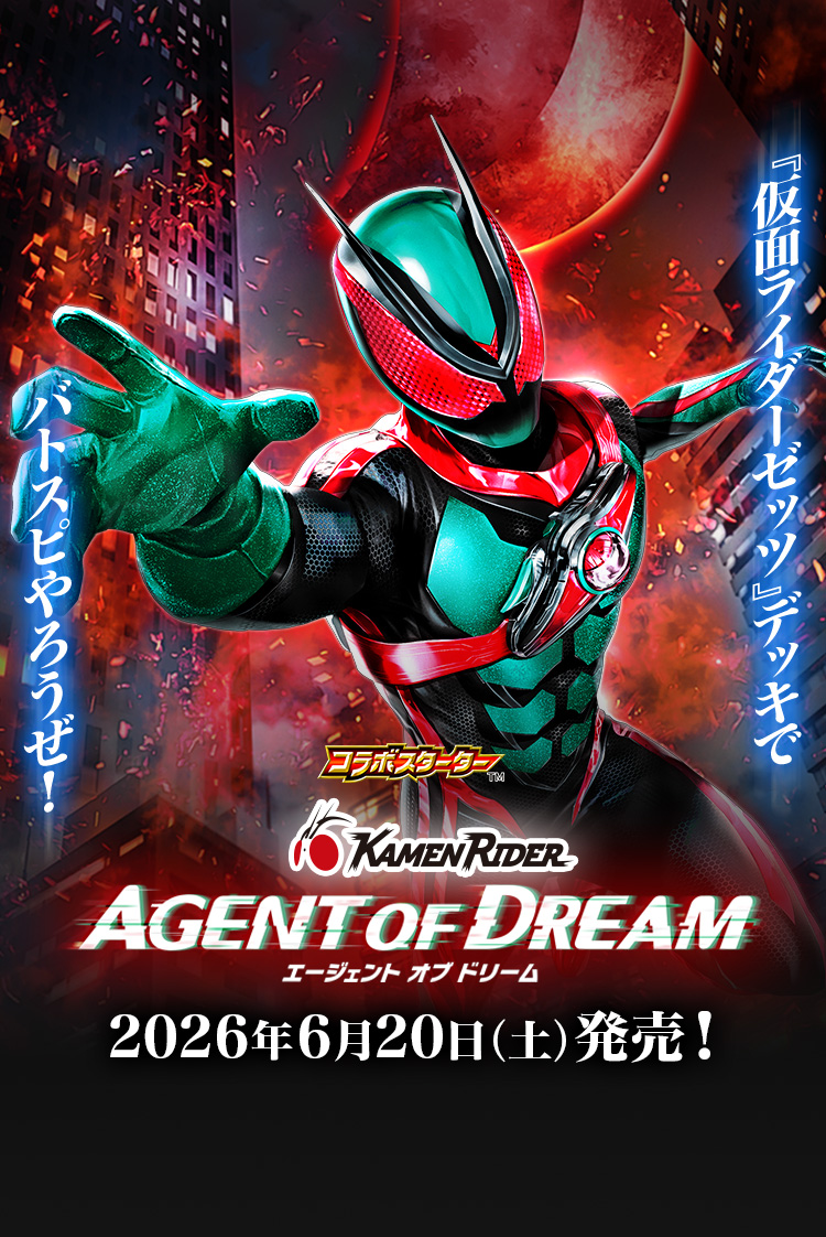 [26RSD07]コラボスターター 仮面ライダー AGENT OF DREAM