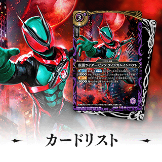 26RSD07]コラボスターター 仮面ライダー AGENT OF DREAM − 商品情報