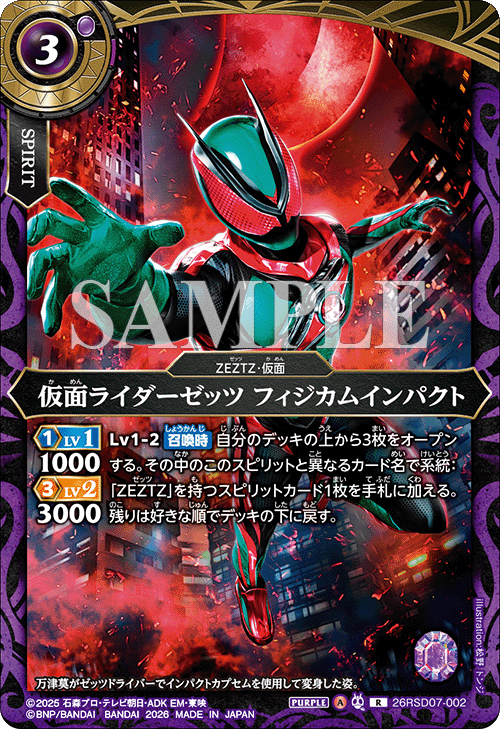 26RSD07]コラボスターター 仮面ライダー AGENT OF DREAM − 商品情報