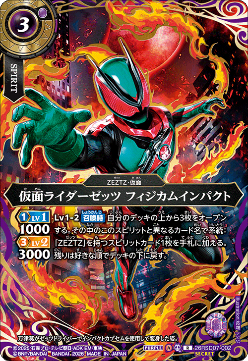 26RSD07]コラボスターター 仮面ライダー AGENT OF DREAM − 商品情報