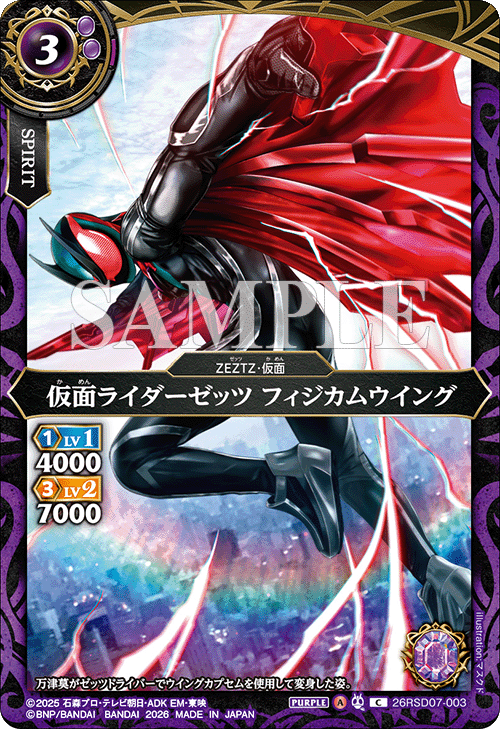 26RSD07]コラボスターター 仮面ライダー AGENT OF DREAM − 商品情報
