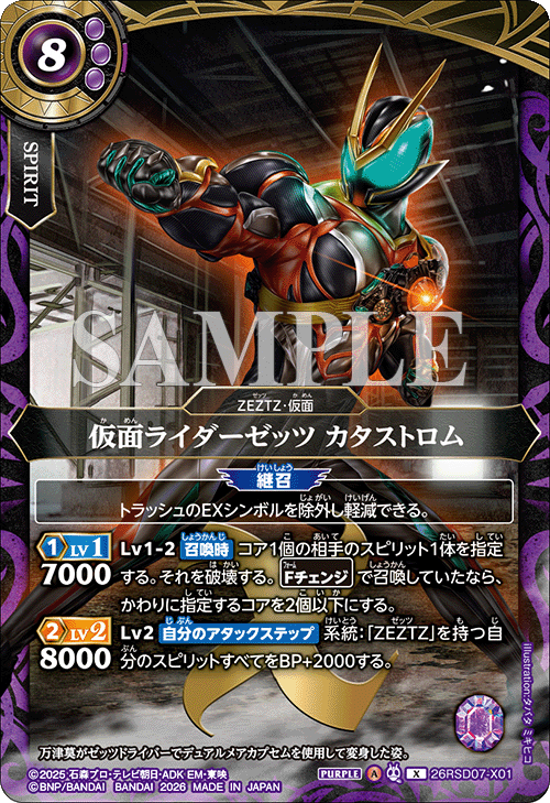 26RSD07]コラボスターター 仮面ライダー AGENT OF DREAM − 商品情報