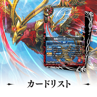 カードリスト