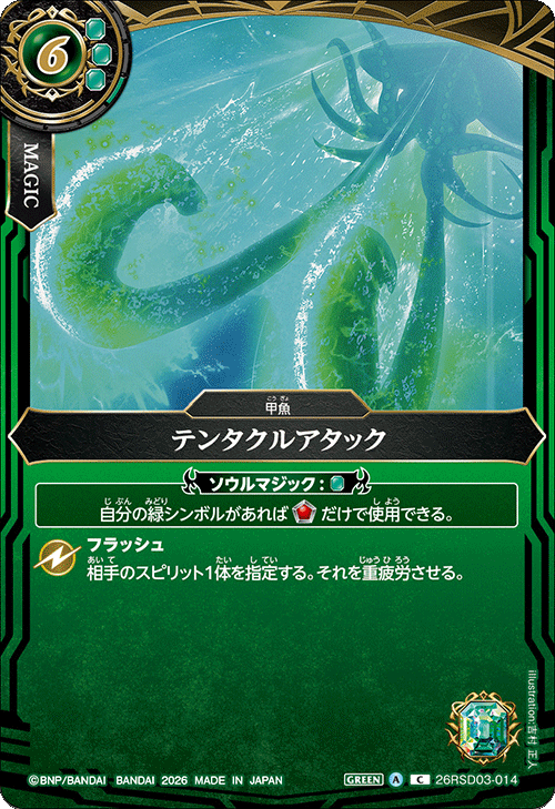26RSD03-014