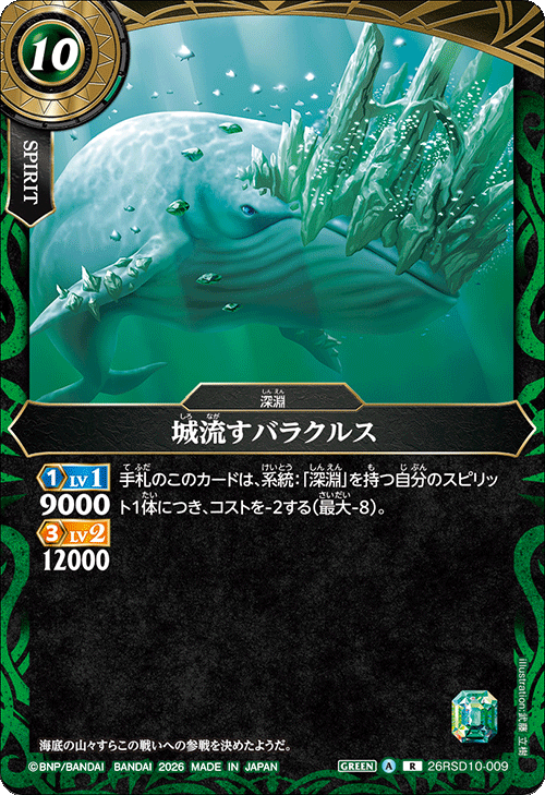 26RSD10-009