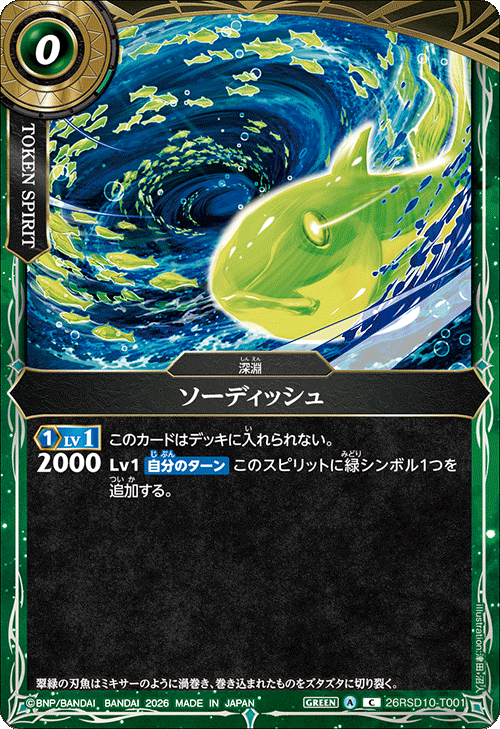 26RSD10-T001