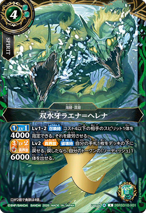 26RSD10-X01