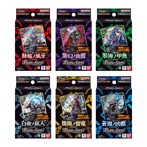 [26RSD01-06]バトスピエントリーデッキ