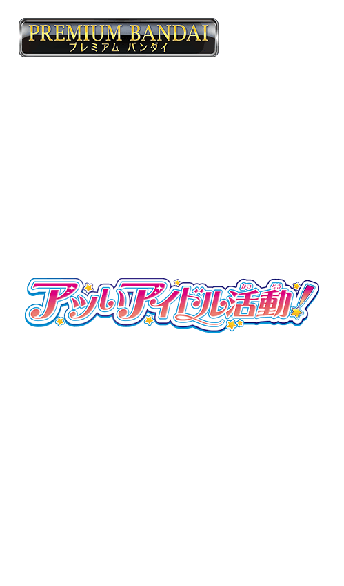 [PB44]バトルスピリッツ コラボスターターセット アイカツ！ アツいアイドル活動！の商品画像