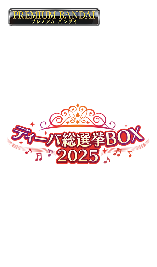 [PB45]バトルスピリッツ ディーバ総選挙BOX 2025の商品画像