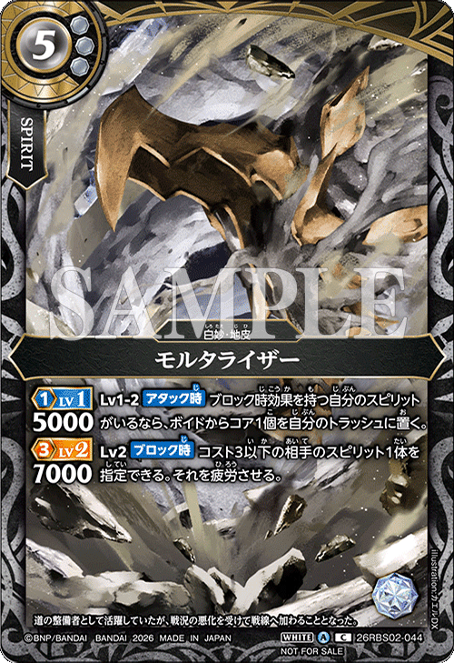 26RBS02-044