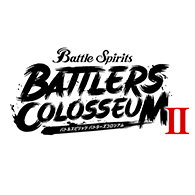 ムービー・配信「BATTLERS COLOSSEUM II」情報を公開!