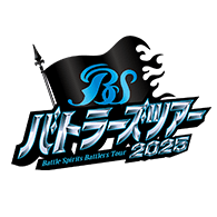 イベント「バトラーズツアー2025」を公開！