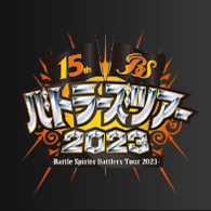 イベント「バトラーズツアー2023」追加情報を公開！