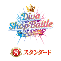 イベント「【スタンダード】ディーバショップバトル」情報を公開！