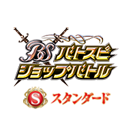 イベント「バトスピショップバトル 4月・5月開催情報」を公開！
