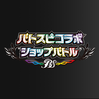 イベント「バトスピコラボショップバトル 7月開催情報」を公開！