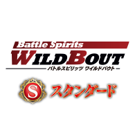 イベント「【スタンダード】ワイルドバウト」を公開!