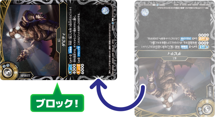 対戦相手のブロック宣言